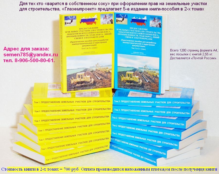 Стоимость книги в 2-х томах = 700 руб. Оплата в почтовом отделении после получения книги.