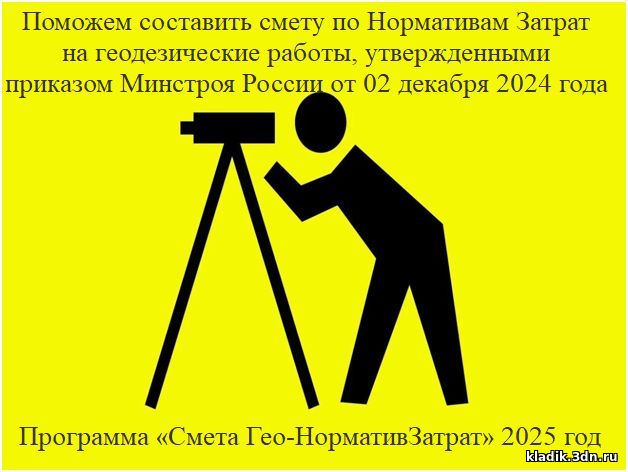 Пример сметы геодезия