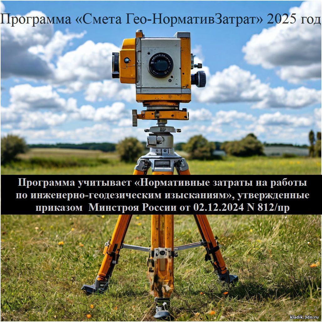 Сметная программа "Смета Гео-НормативЗатрат"