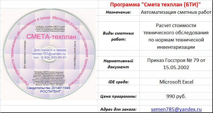 Карточка сметной программы "Смета Техплан"